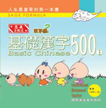《基礎漢字500》萌芽級（3）