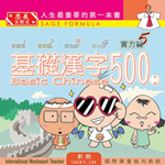 《基礎漢字500》實力級（2）